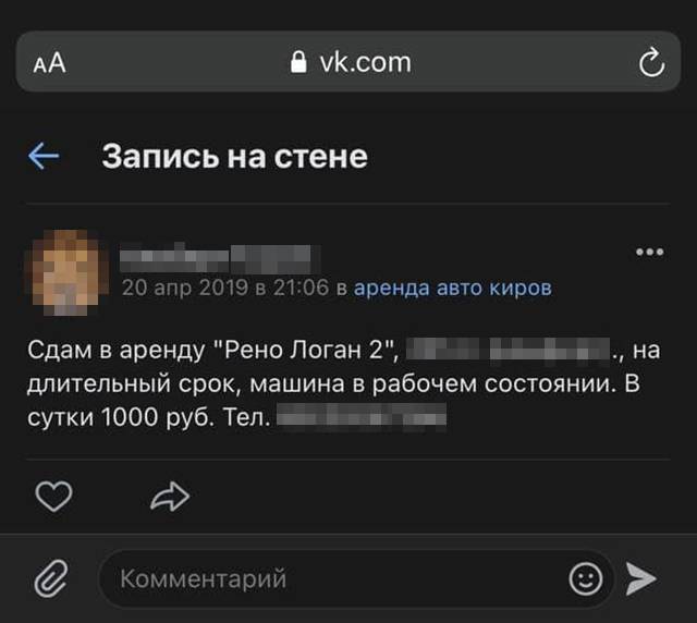 Я ввел в поисковик номер телефона и нашел во «Вконтакте» объявление, которое написал его владелец