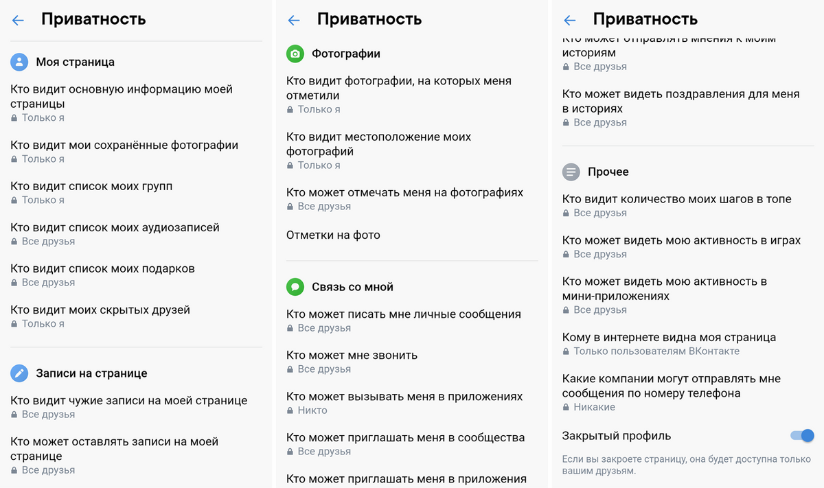 На примере «Вконтакте» покажу, как я защитил свои соцсети. Часть информации недоступна даже моим друзьям: например, это отметки на фотографиях и геолокация. Еще я запретил компаниям мне писать