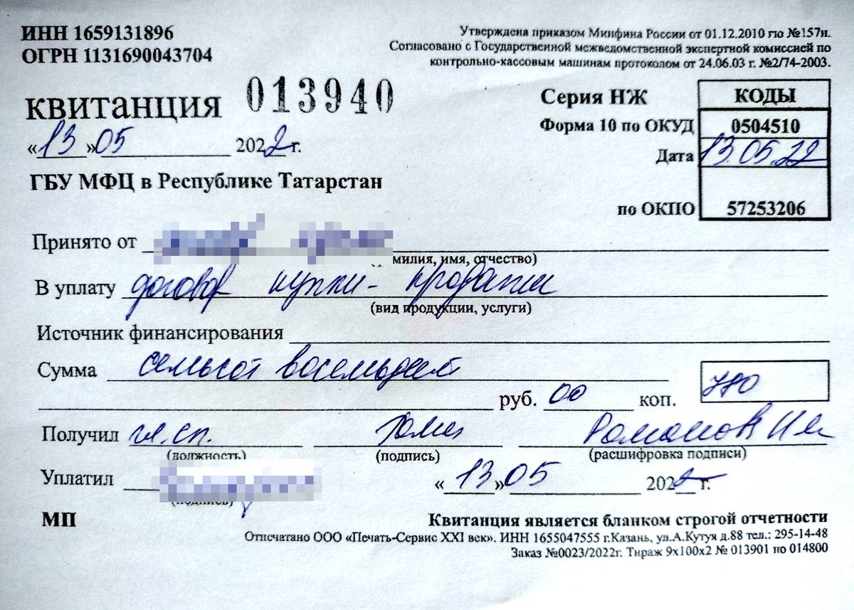 Квитанция, которую я оплатил за оформление договора купли-продажи, — 780 <span class=ruble>Р</span>