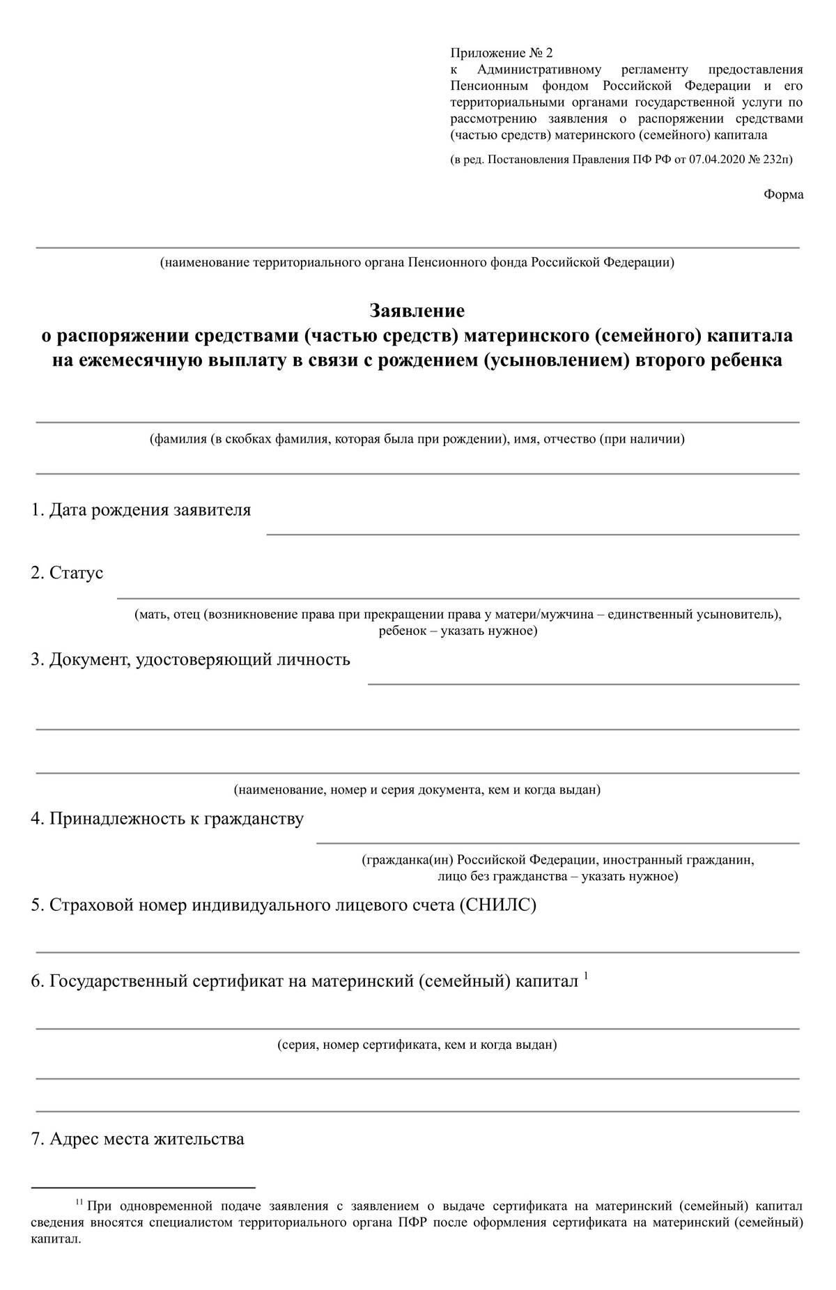 Как получить материнский капитал на второго ребенка через госуслуги пошагово