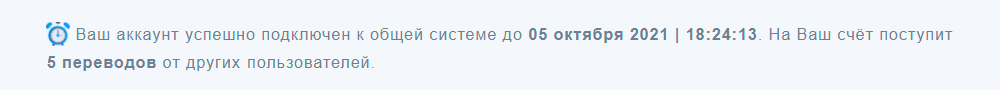 Меня подключили к общей системе заработка и через пять часов, как и обещали, начислили 500 <span class=ruble>Р</span>