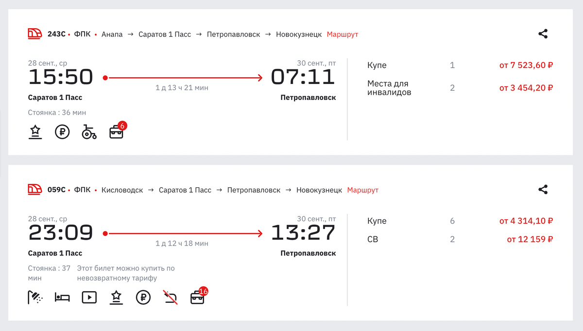 Билетов на поезда из Саратова в Петропавловск на 26 и 27 сентября уже нет, но на момент публикации еще были на 28 сентября. Источник: ticket.rzd.ru