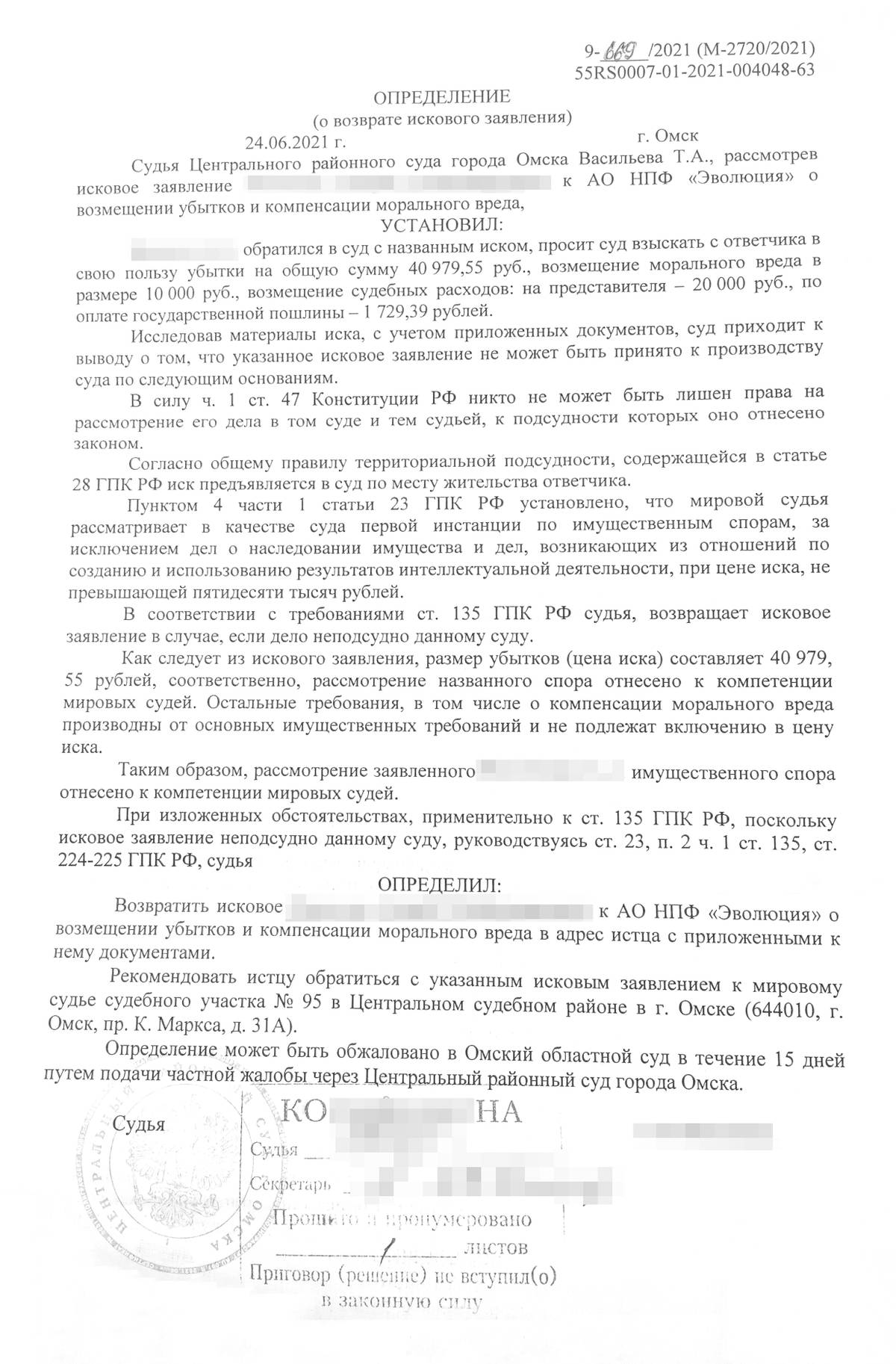 В данном определении судья районного суда отправила истца в мировой