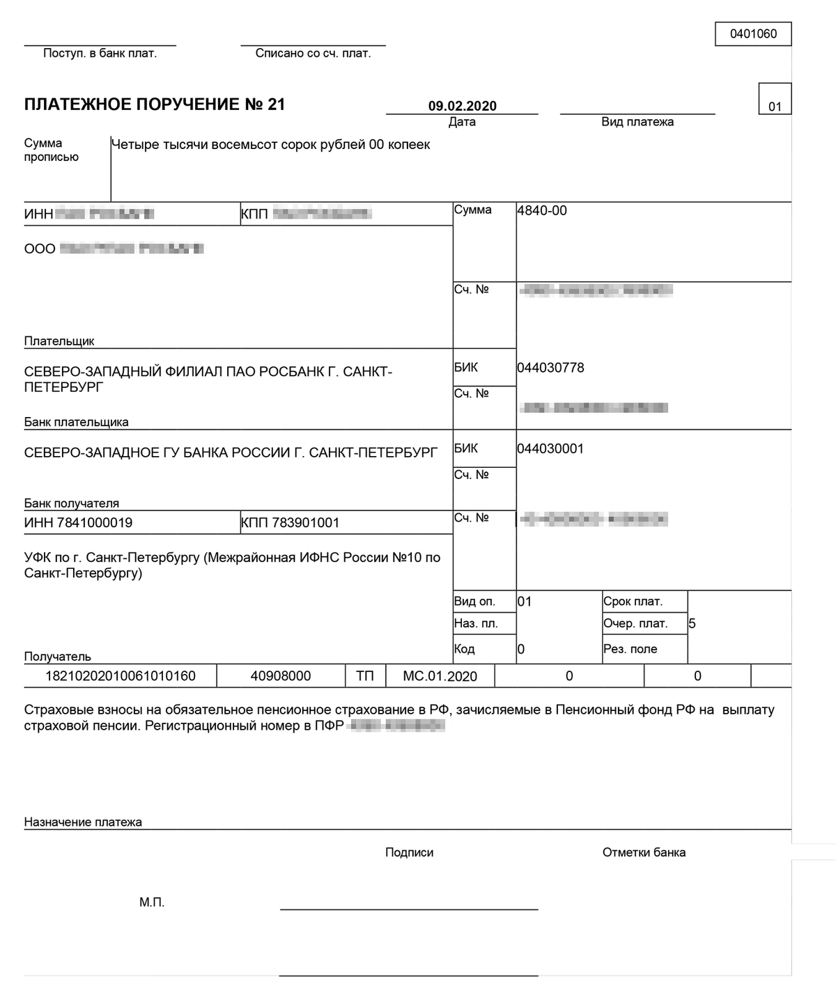 Образец платежного поручения обеспечение исполнения контракта по 44 фз