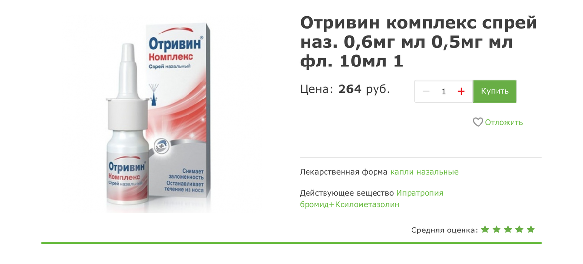При заказе через сайт аптеки заплатить получится на 35 рублей меньше