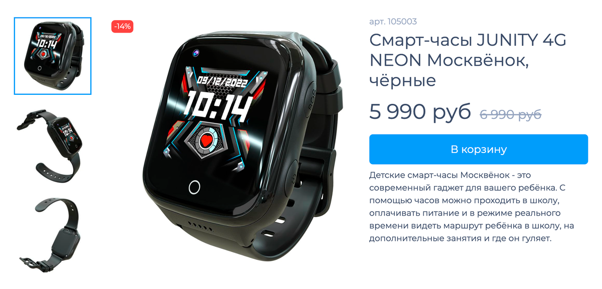 Смарт-часы дороговаты относительно средних цен на такие гаджеты — 2000—3000 <span class=ruble>Р</span>. Источник: moskvenok.moscow
