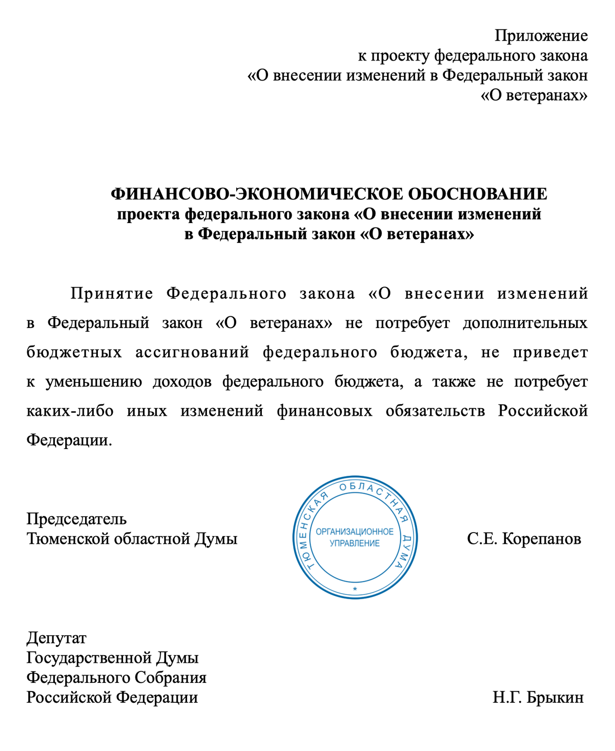Чаще всего депутаты считают, что никакие бюджетные изменения для&nbsp;новых законов не нужны. Источник: Карточка законопроекта № 134573-8 в СОЗД