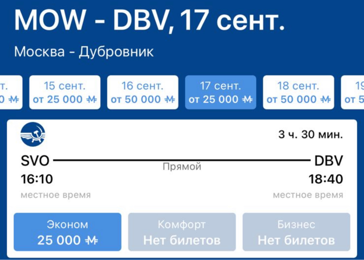 Цены на билеты экономкласса в сентябре 2021 года варьировались от 25 000 до 50 000 миль на двоих