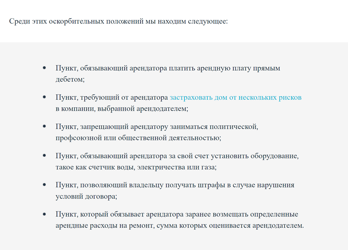 Так с «Гугл-переводчиком» выглядит пункт закона про&nbsp;обязанности арендатора и оформление страховки