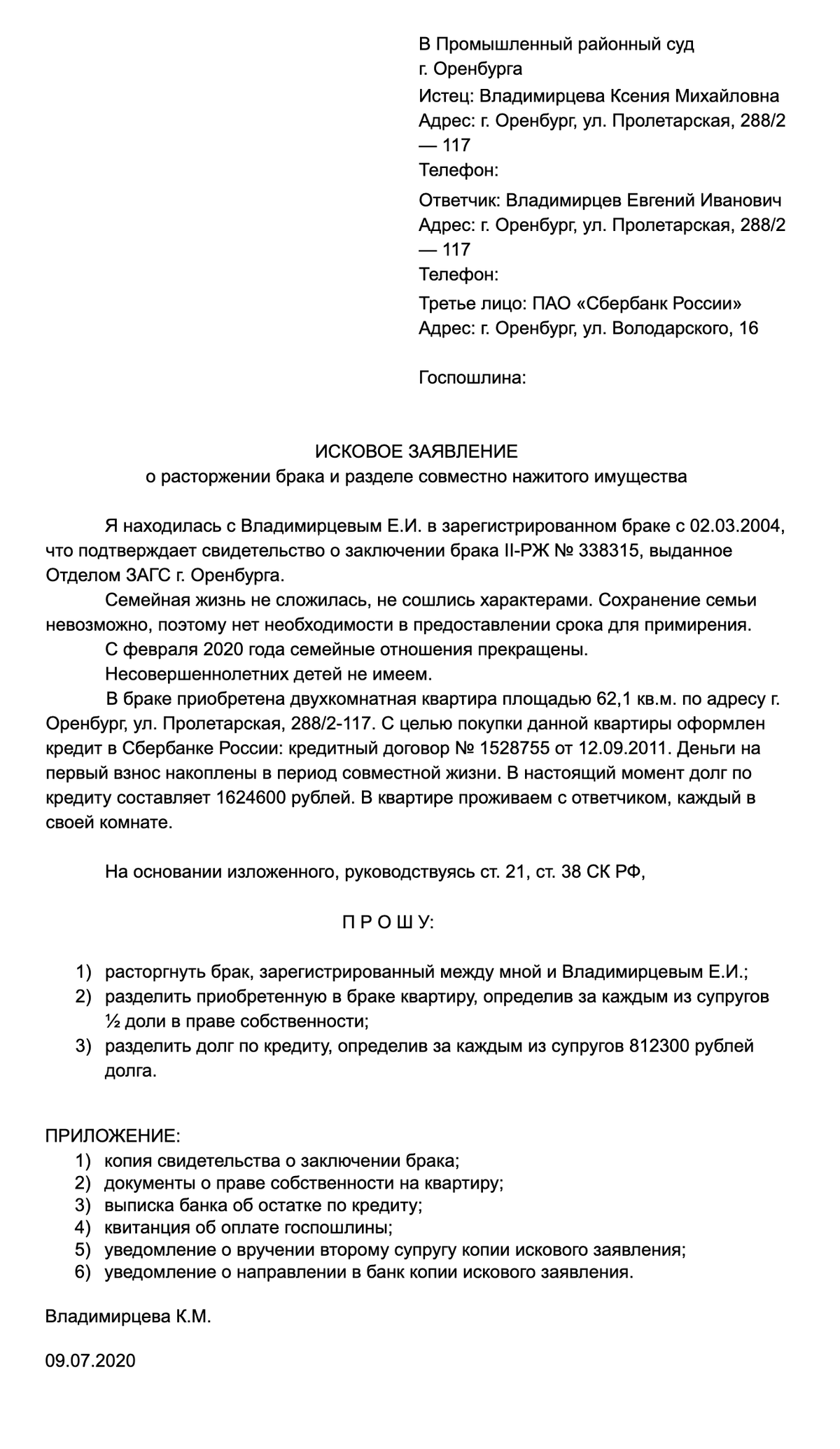 Так может выглядеть образец иска о разделе ипотеки. Строгого порядка, в котором в документе должны быть изложены все необходимые данные, нет. В любом случае, если банк не согласен вносить изменения в кредитный договор, особого смысла в обращении в суд нет