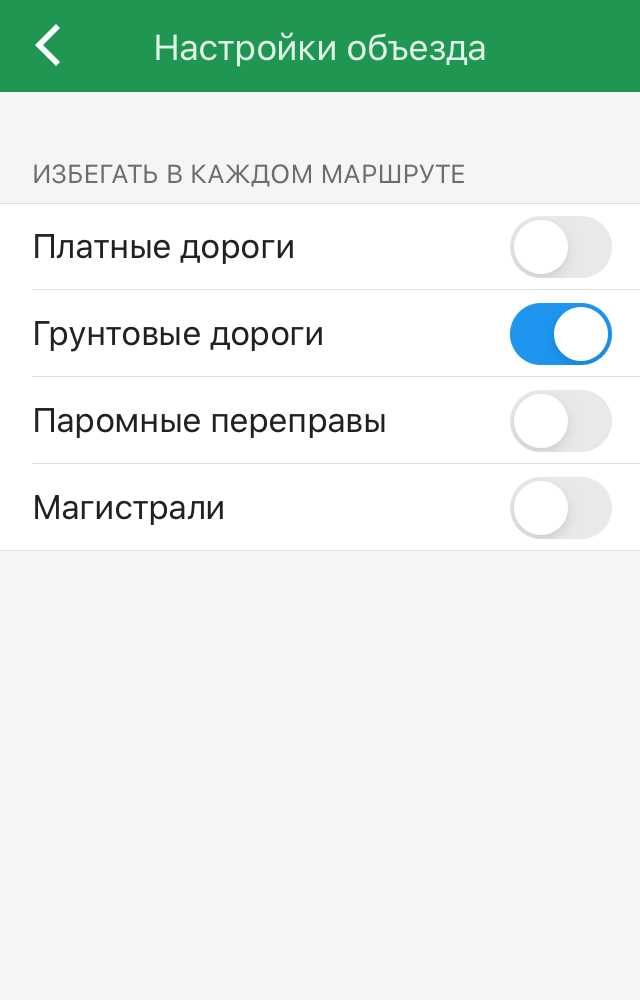 Для&nbsp;навигации в поездке мы использовали приложение MAPS.ME. Оно бесплатное, а карты можно скачать заранее и пользоваться ими офлайн. Рекомендую отметить пункт «Избегать грунтовые дороги» (Меню → Настройки → Настройки объезда), чтобы случайно не уехать на какой-нибудь горный перевал