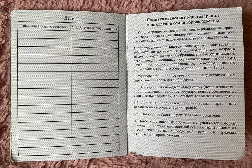 На последней странице удостоверения многодетной семьи есть памятка, когда оно перестает действовать