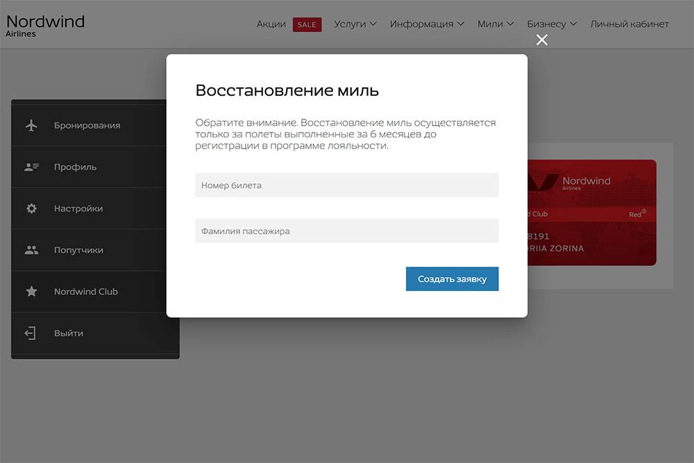 Карта nordwind club как получить