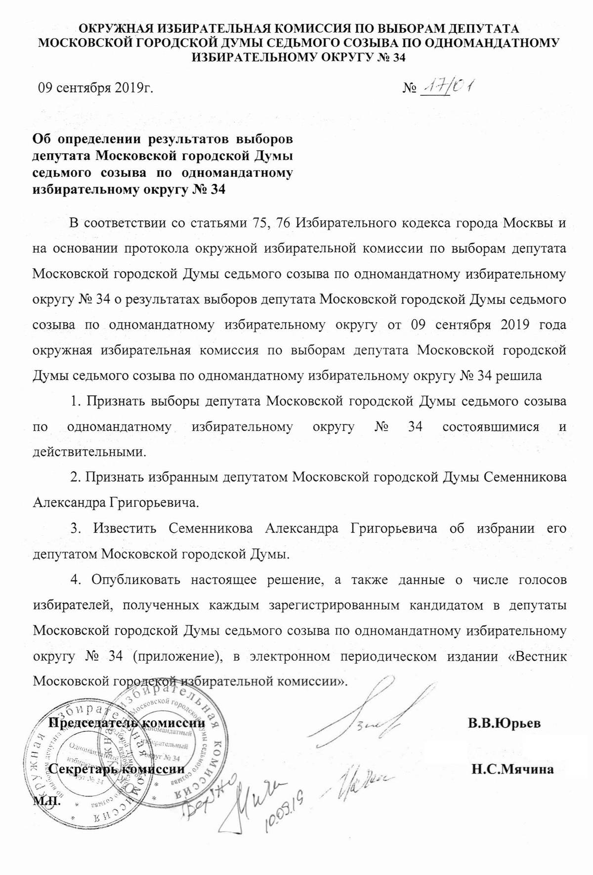Как стать членом избирательной комиссии?