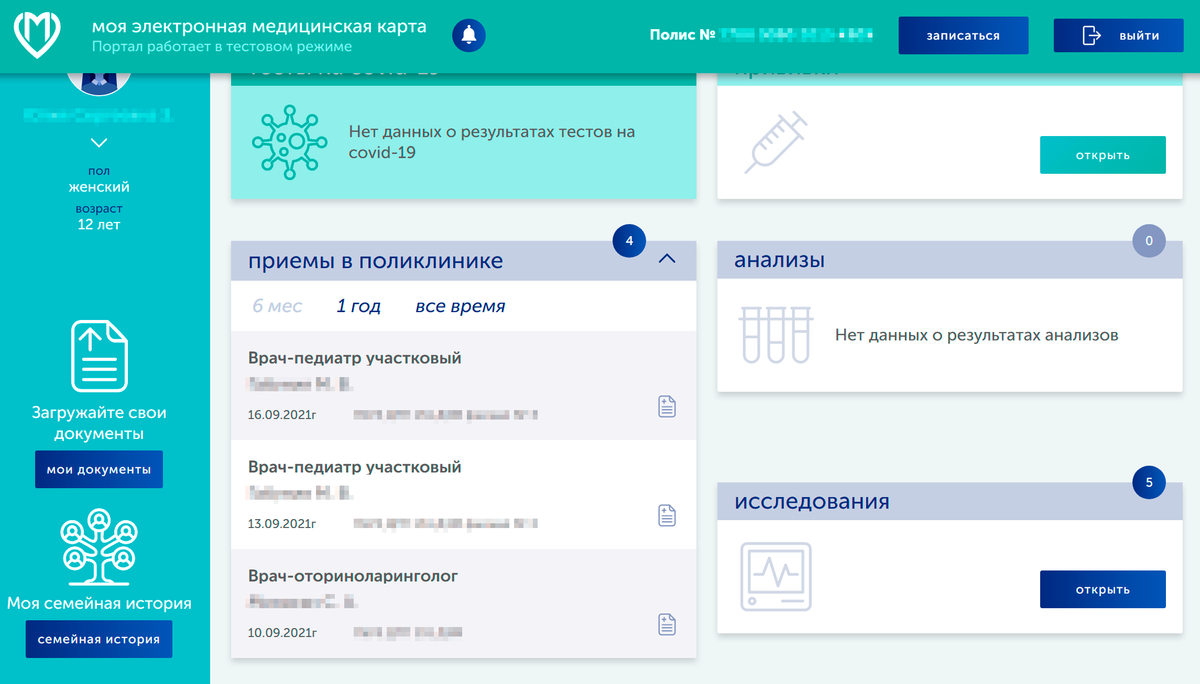 Электронная медицинская карта ребенка московская область как посмотреть