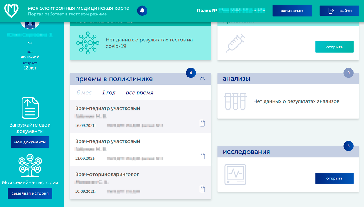 Емиас инфо моя электронная медицинская карта