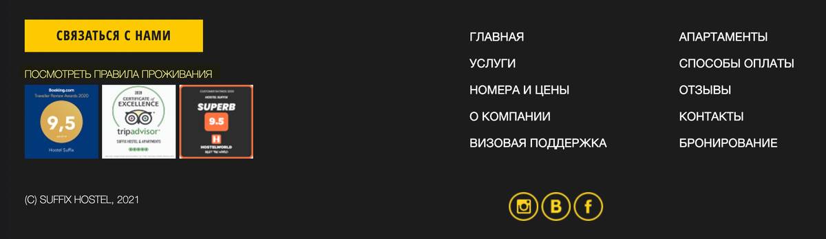 Сайты хостелов устроены по-разному. Правила проживания если и публикуются, то могут быть в самых неожиданных местах, как у калининградского хостела «Суффикс». Источник: suffix-hostel.ru
