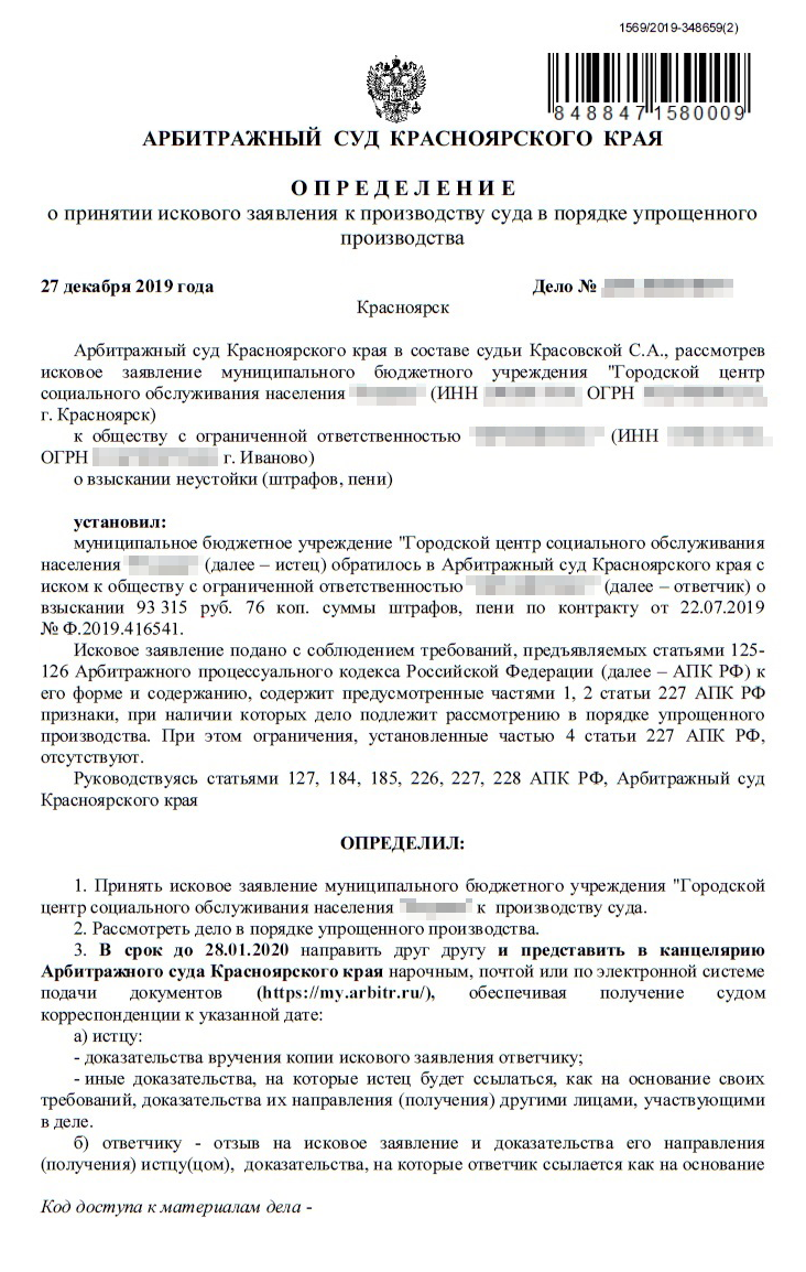 Штраф за поставку товара ненадлежащего качества