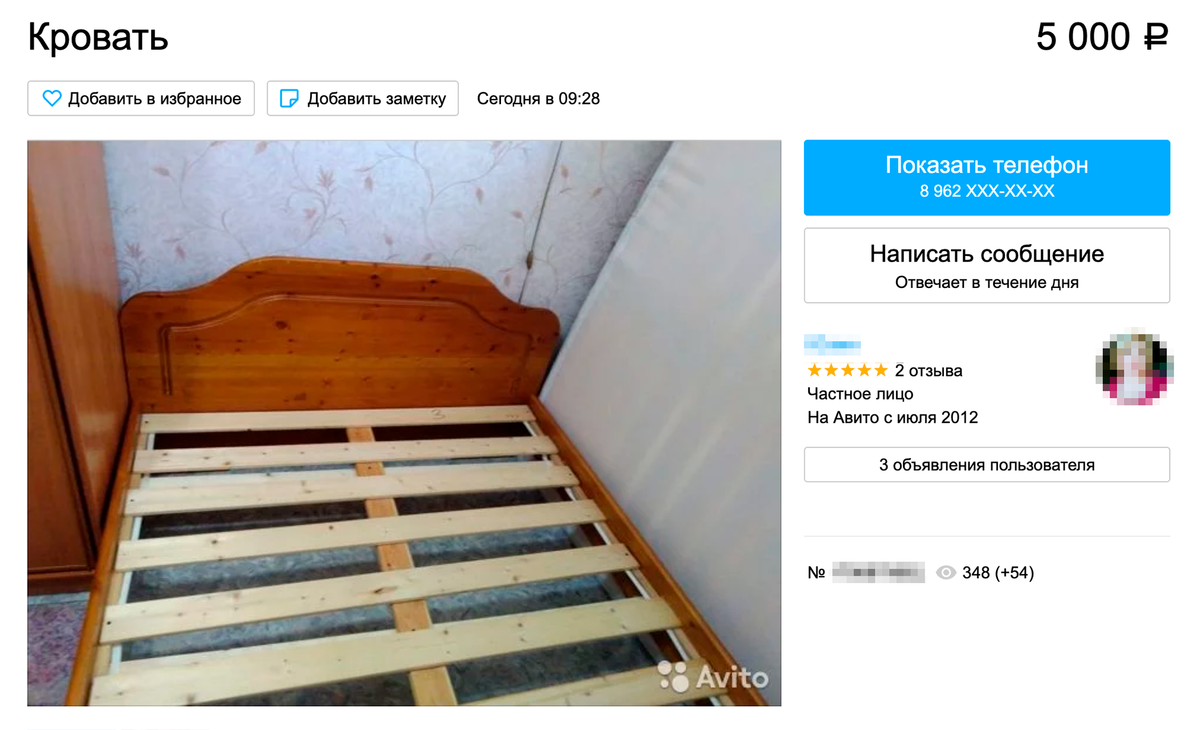 Образец объявление о продаже дивана