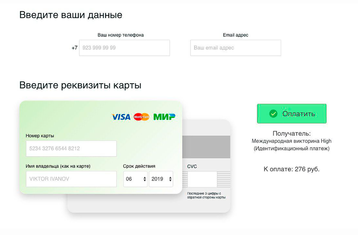 Ввести данные карты. Введенные реквизиты карты. Реквизиты карты мир. Реквизиты банковской карты.