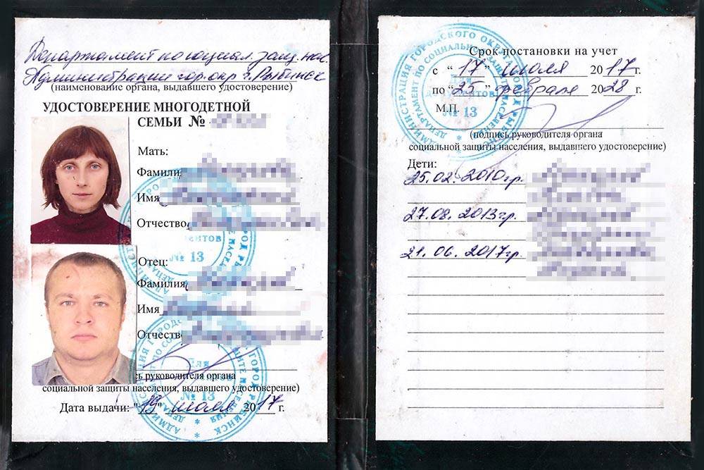 Удостоверение многодетной семьи санкт петербург