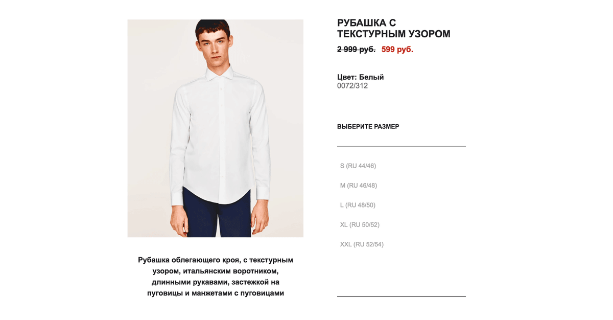 Белая рубашка «Зара», до скидки стоила 2999 <span class=ruble>Р</span>
