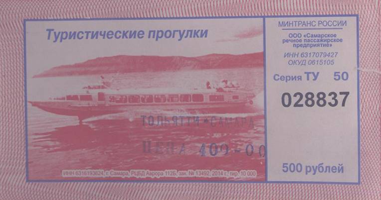 Билет на скоростной катер до Тольятти