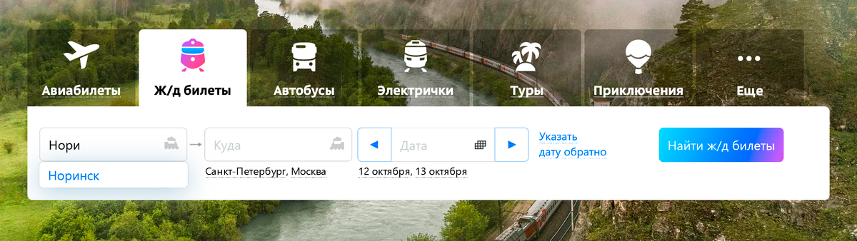 Сайт «Туту-ру» пишет, что не знает такого города