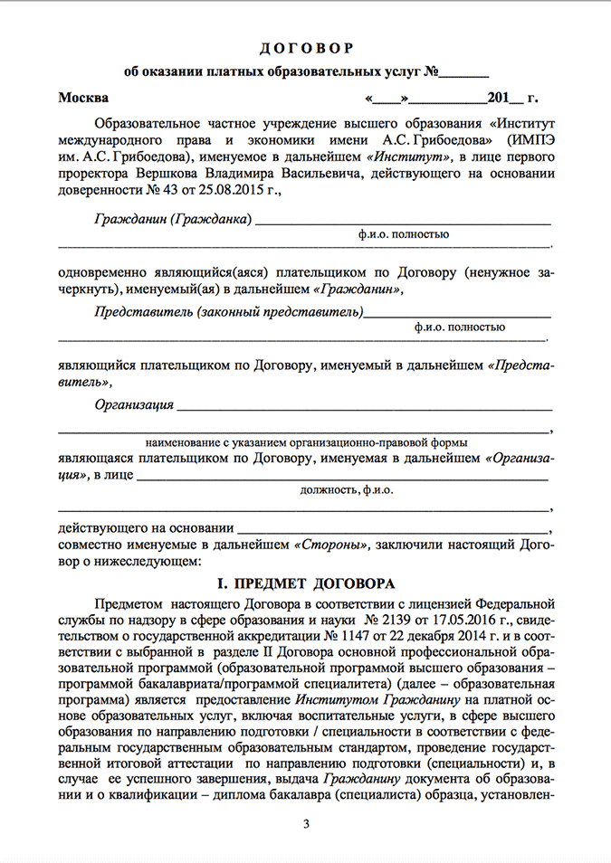 Договор об обучении в автошколе образец