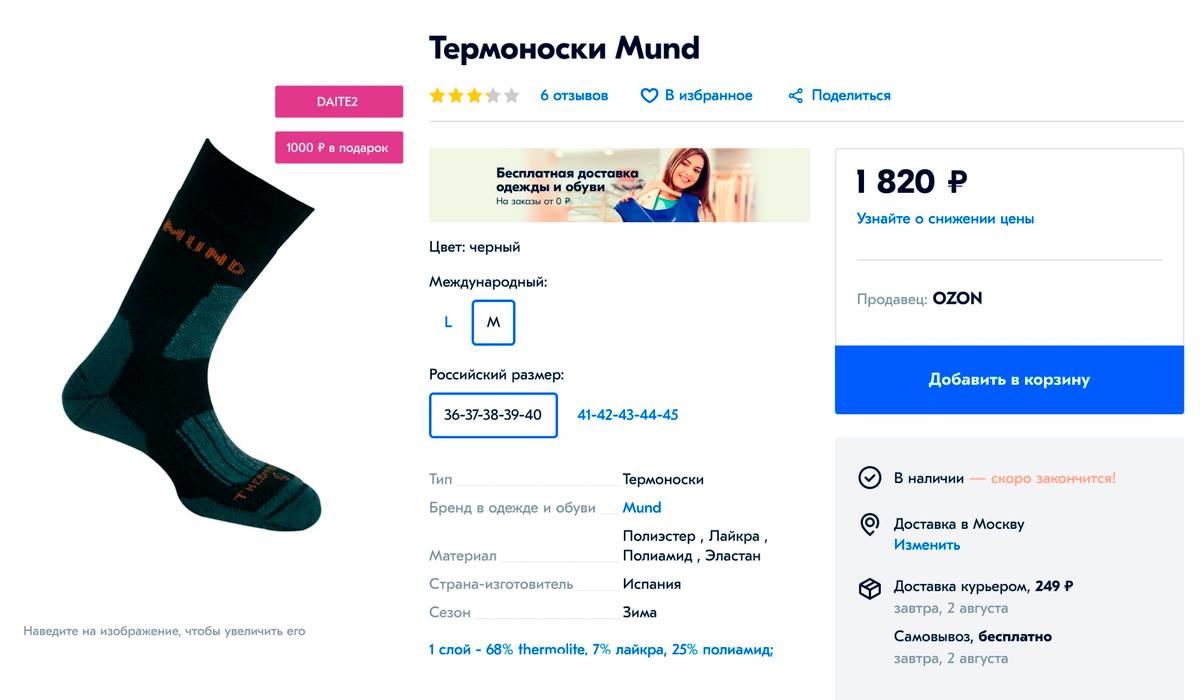 Двухслойные термоноски Mund для низких температур