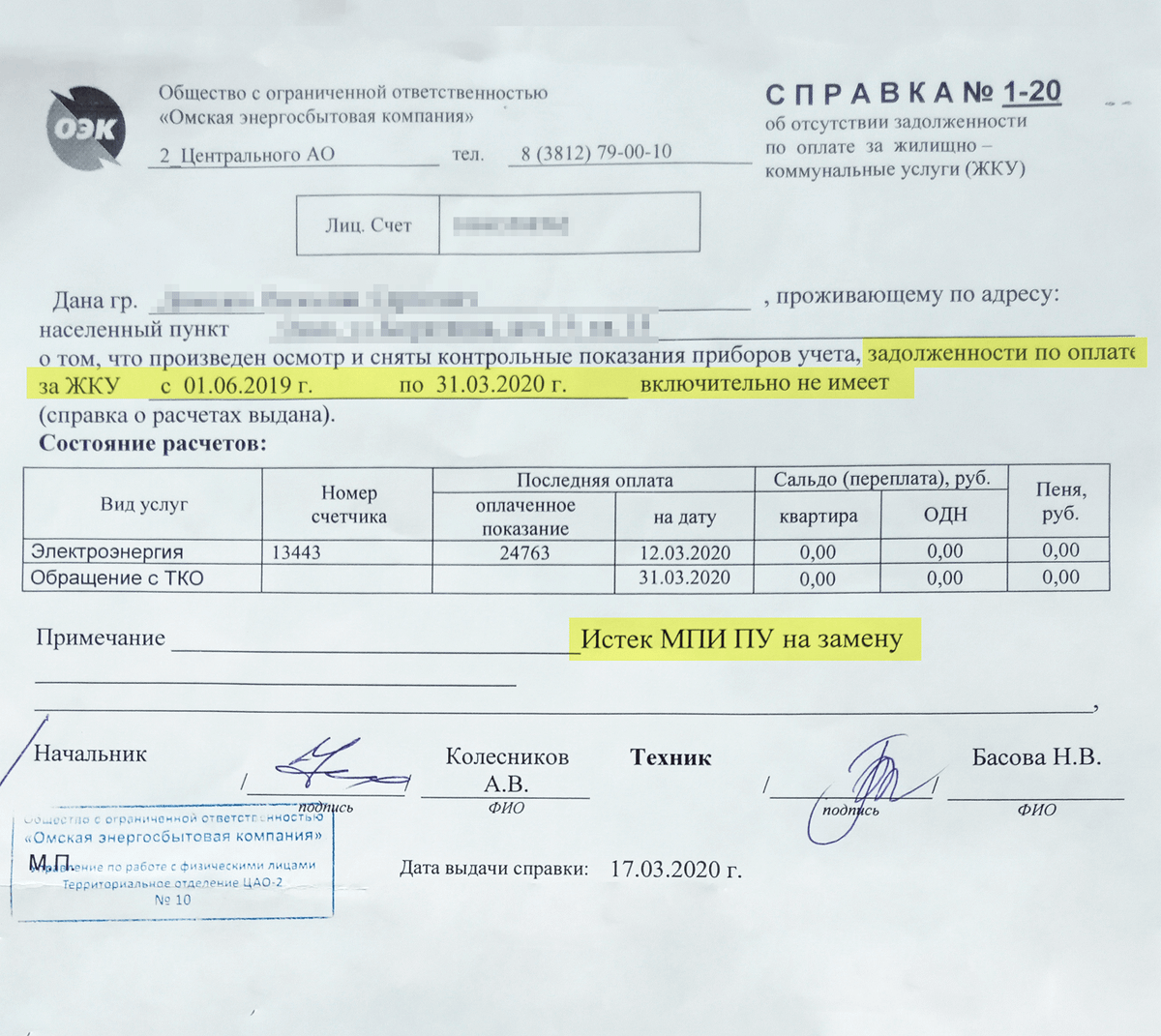 Справка об отсутствии задолженности по коммунальным платежам при продаже квартиры кто может получить