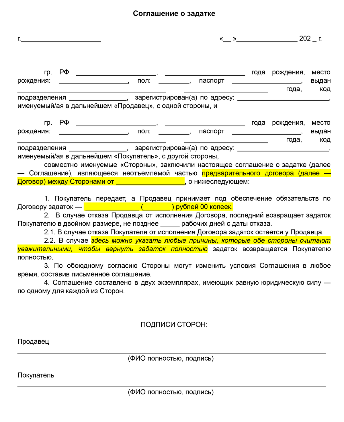 Задаток при покупке дома образец