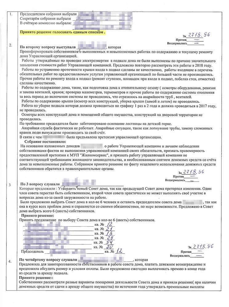 Что входит в общедомовое имущество многоквартирного дома