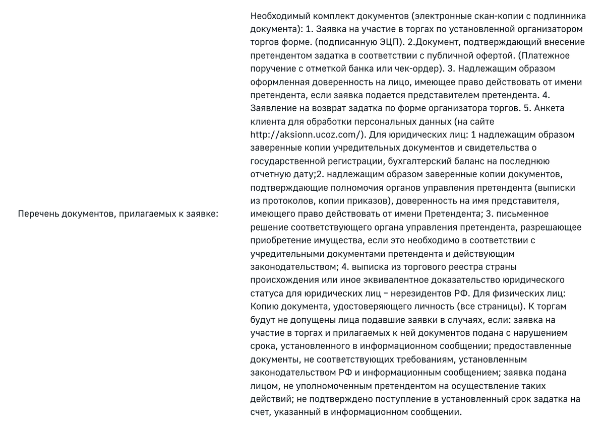 Участвовать в торгах арестованного имущества
