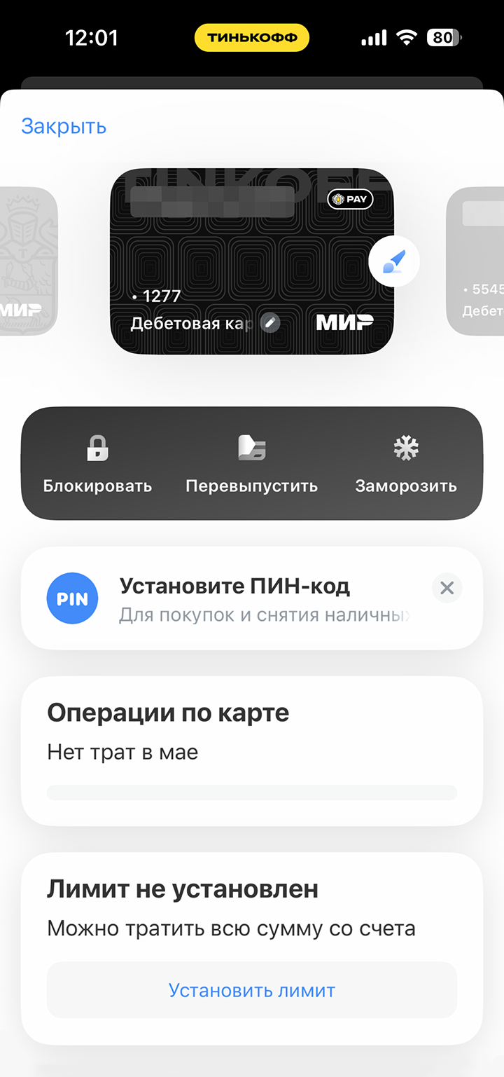 Платежный стикер Тинькофф: как получить и пользоваться