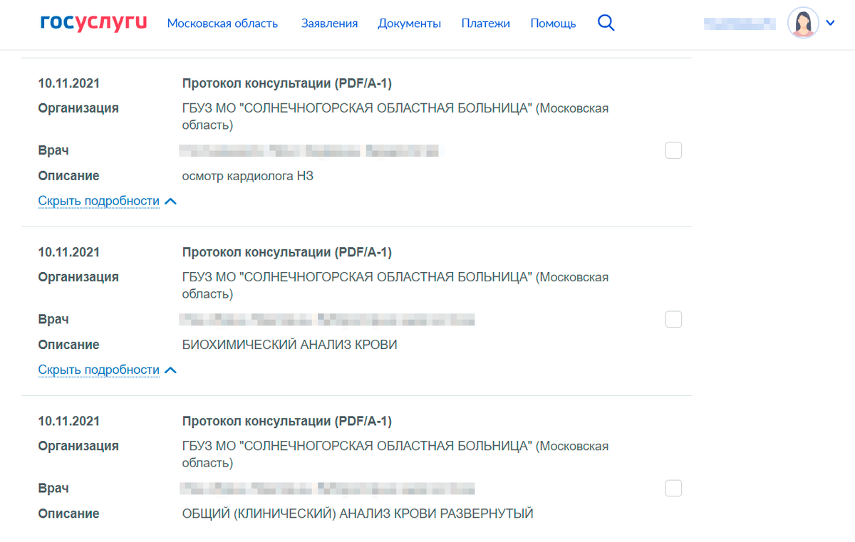 Не работает электронная медицинская карта на мос ру