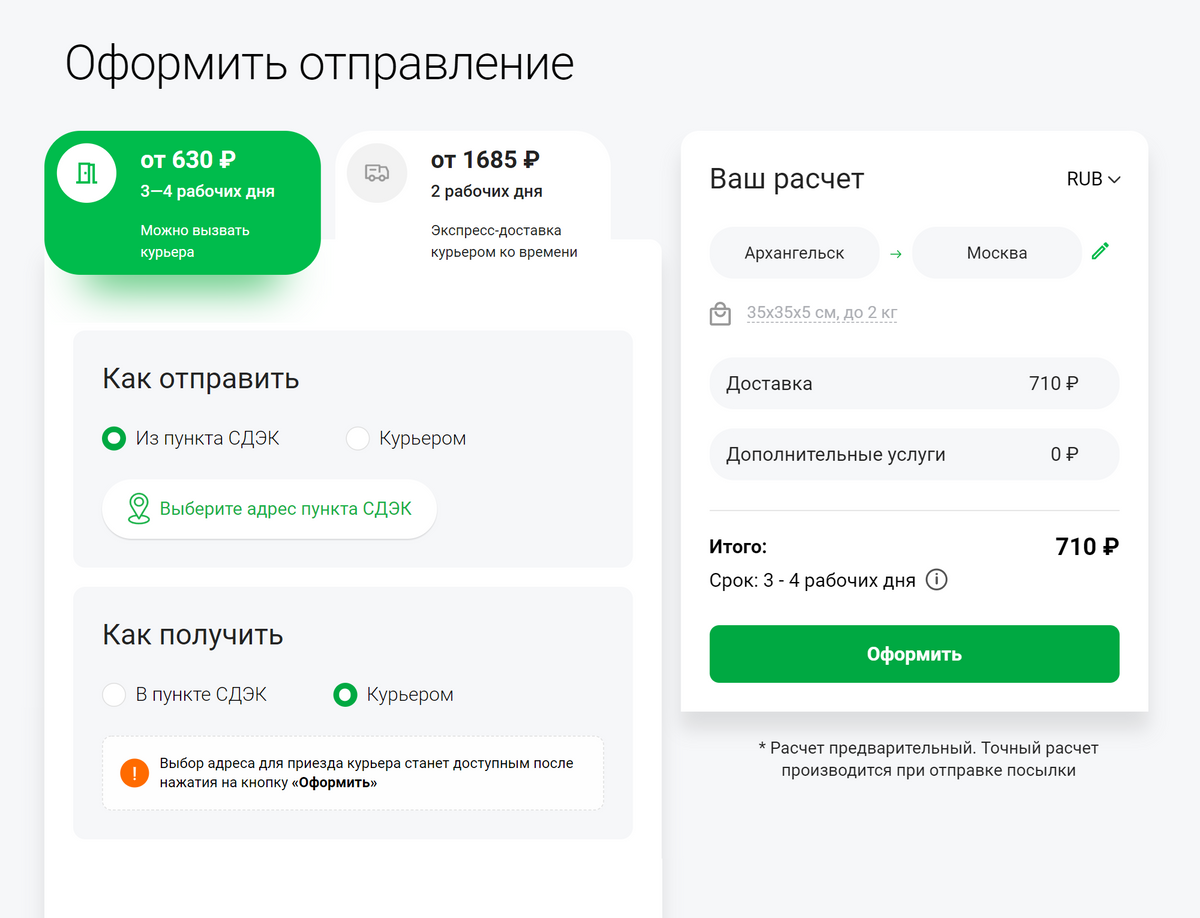 У СДЭКа курьерская доставка с&nbsp;отправлением из&nbsp;пункта будет стоить 710 <span class=ruble>Р</span>. Источник: cdek.ru