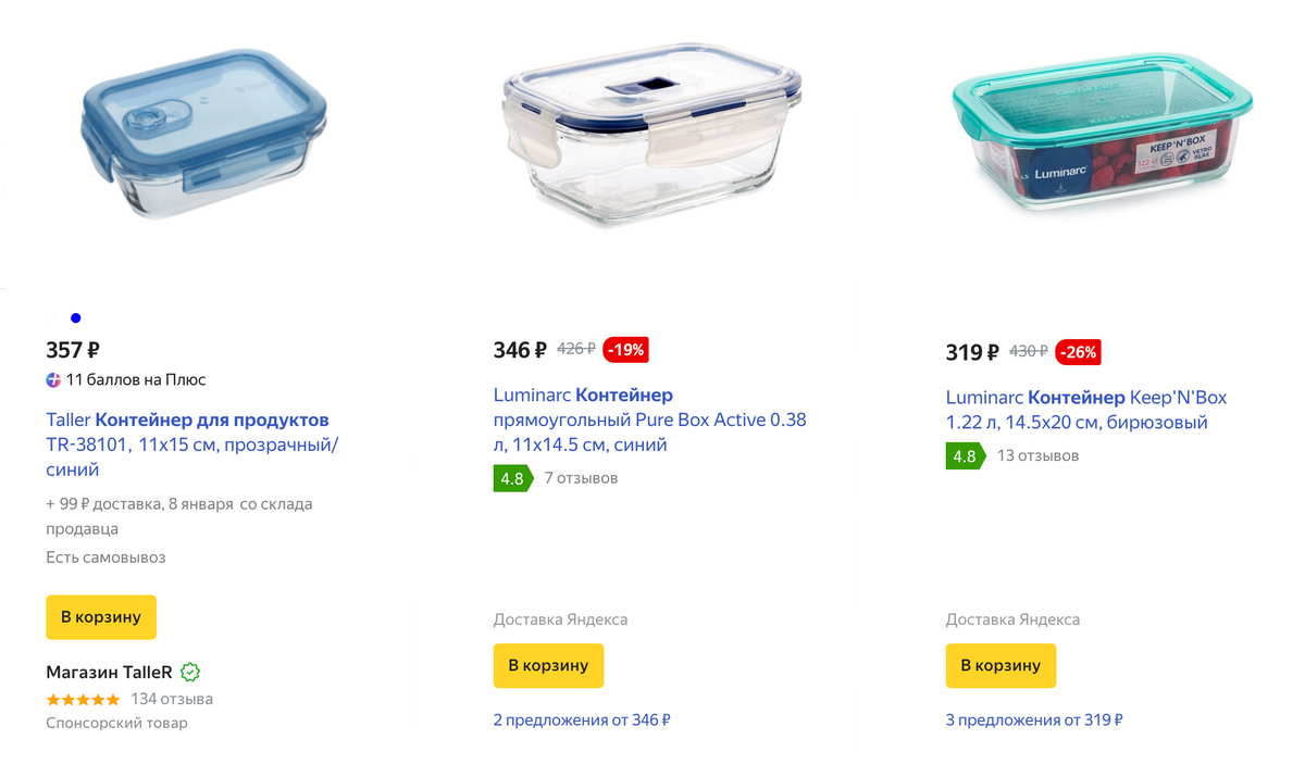 Примерные цены на стеклянные контейнеры на «Яндекс-маркете»