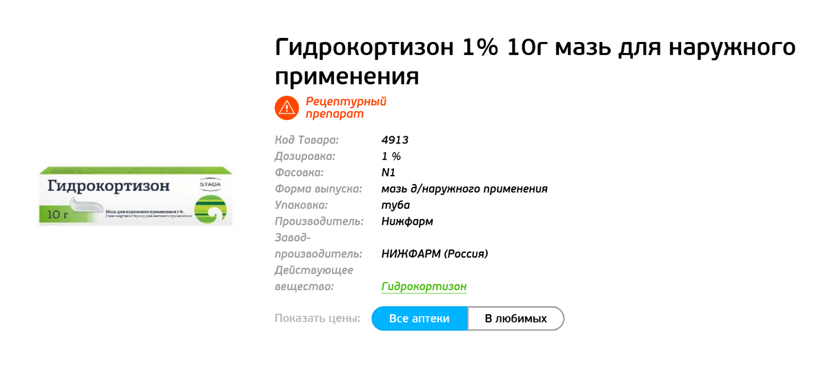 Гидрокортизоновую мазь можно использовать только по назначению врача и только на короткий срок. Источник: «Асна»