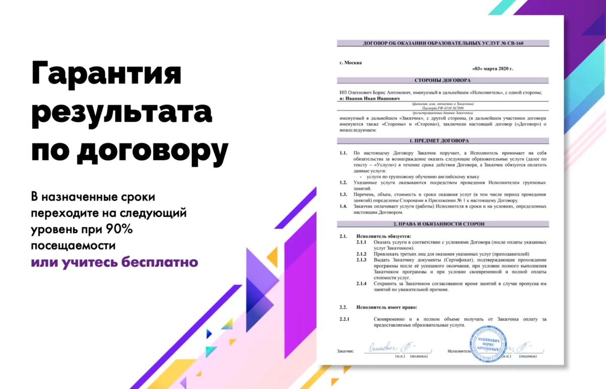 Я не знаю, как это прописано в договоре, но московская школа Studywork гарантирует, что после курса вы обязательно перейдете на следующий уровень. А если нет, то сможете учиться бесплатно