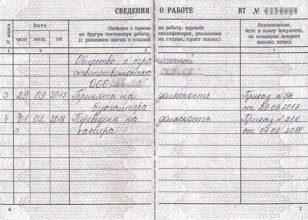 Запись в трудовую о переводе на другую должность образец