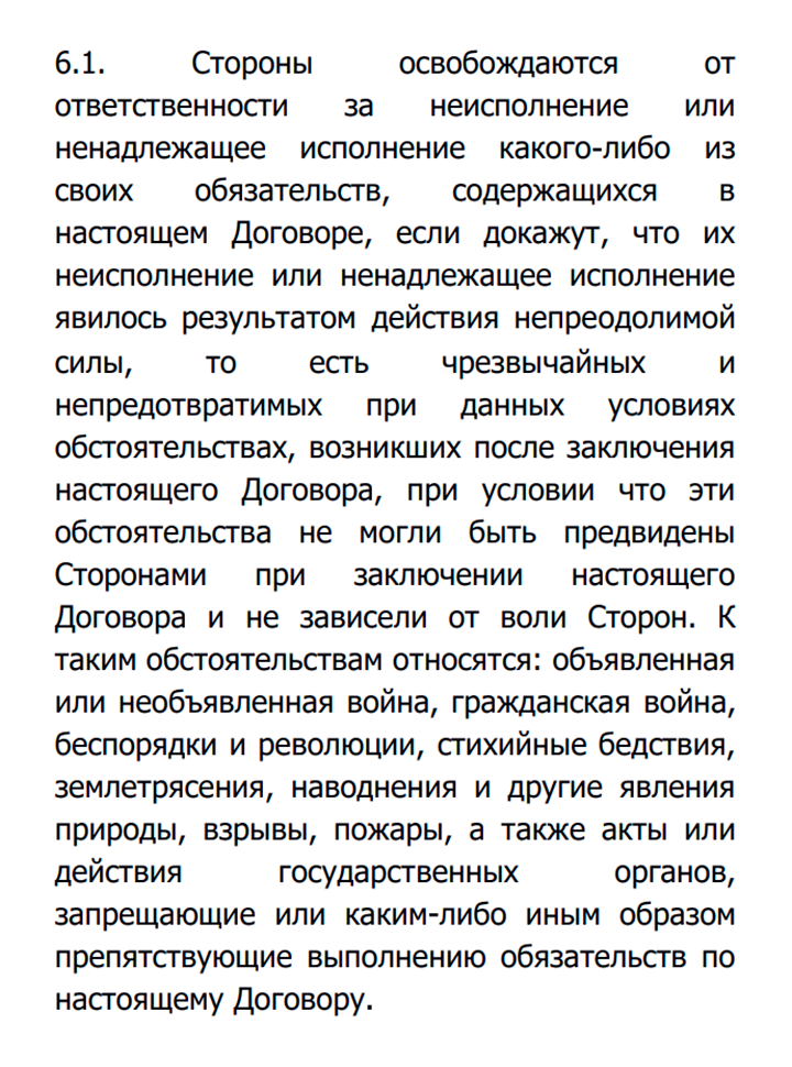 А в другом пункте добавляет, что это только если румынские государственные органы не откажут. А иначе «Евровед» освобождается от всех обязательств, в том числе и по возврату денег. Вот и вся гарантия