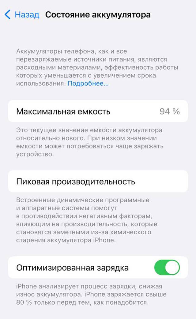 Apple советует включать оптимизированную зарядку, чтобы не нагружать аккумулятор. В таком случае телефон заряжается до 80%, а потом ждет оптимального времени для зарядки оставшихся 20%.