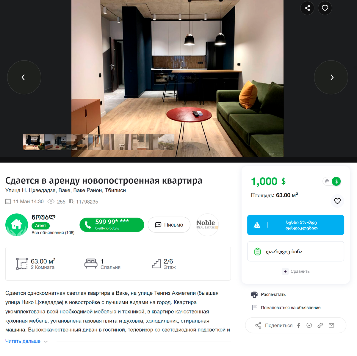Ремонт лучше — цена выше. Источник: myhome.ge