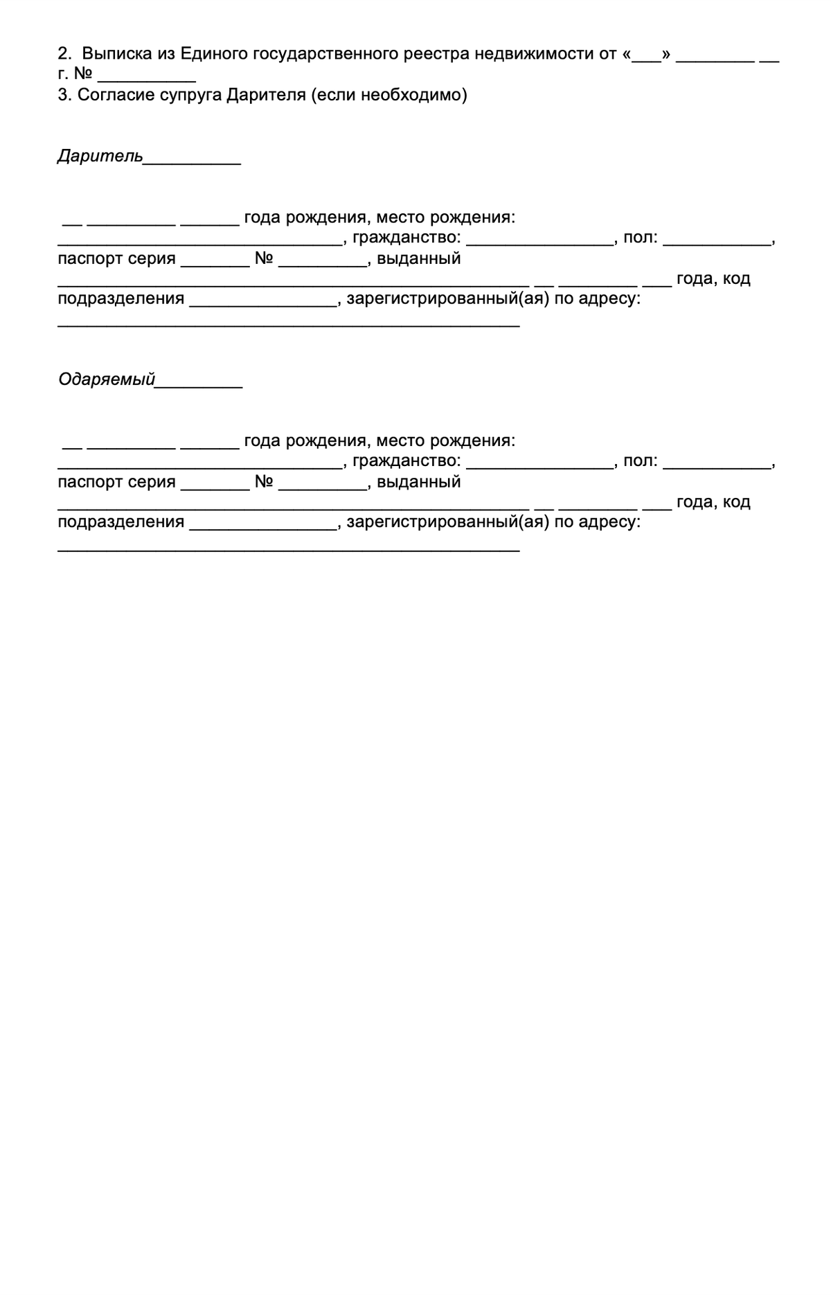 Договор дарения между близкими родственниками: образец 2023