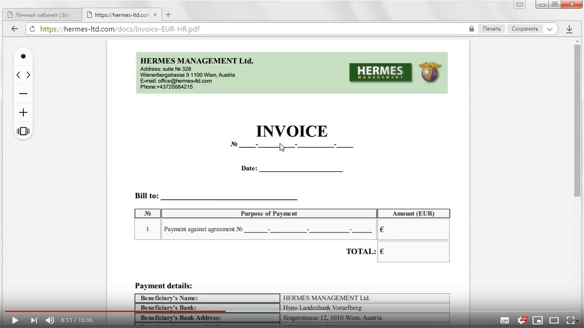 А еще раньше по той же ссылке был документ, где компания называлась Hermes Management&nbsp;Ltd., а не Hermes&nbsp;M LP, адрес у нее был австрийским, реквизиты принадлежали австрийскому же банку