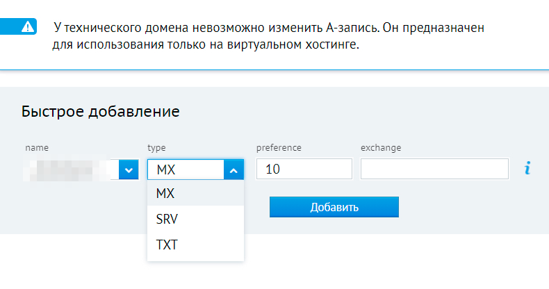 На сайте хостера находим пункт DNS, откроется окно управления записями. Здесь нужно выбрать в выпадающем списке txt и ввести доменное имя сайта — например tinkoff.ru