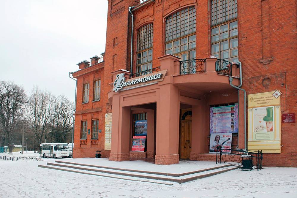 Курская государственная филармония располагается в здании, построенном в 1913 году