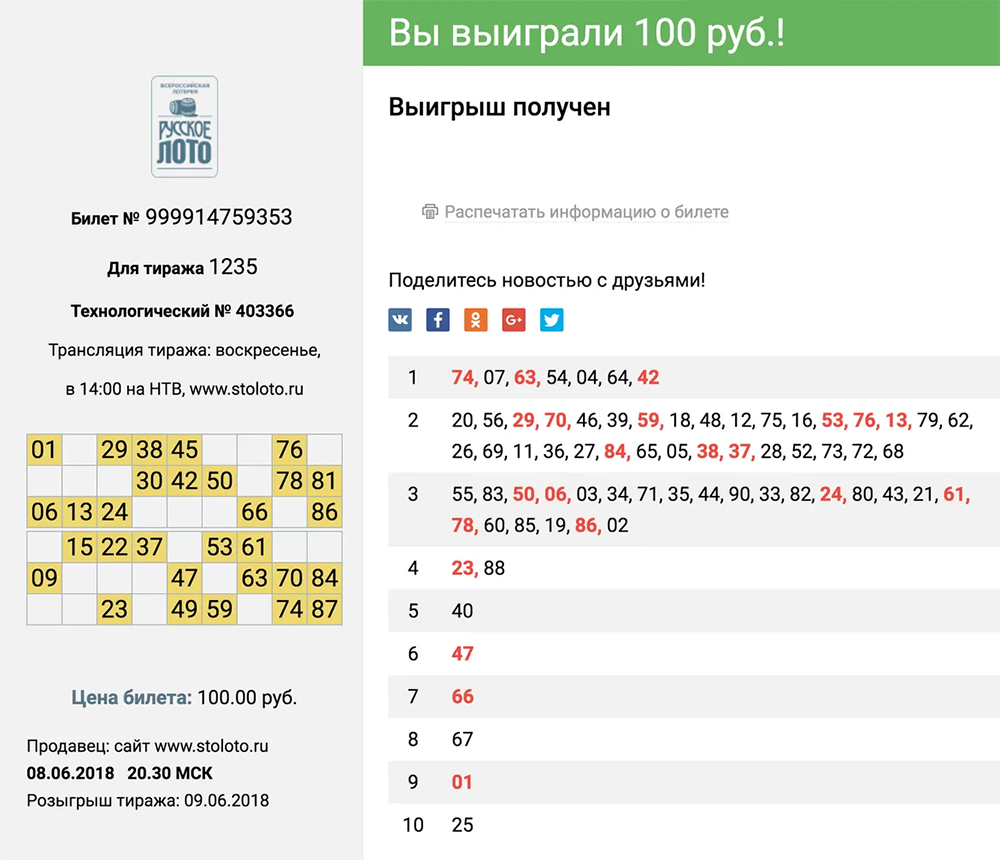 Я взял выигрыш и купил на него два билета другой лотереи. Ни один из них не выиграл, и в итоге нажитые непосильной редактурой деньги я проиграл