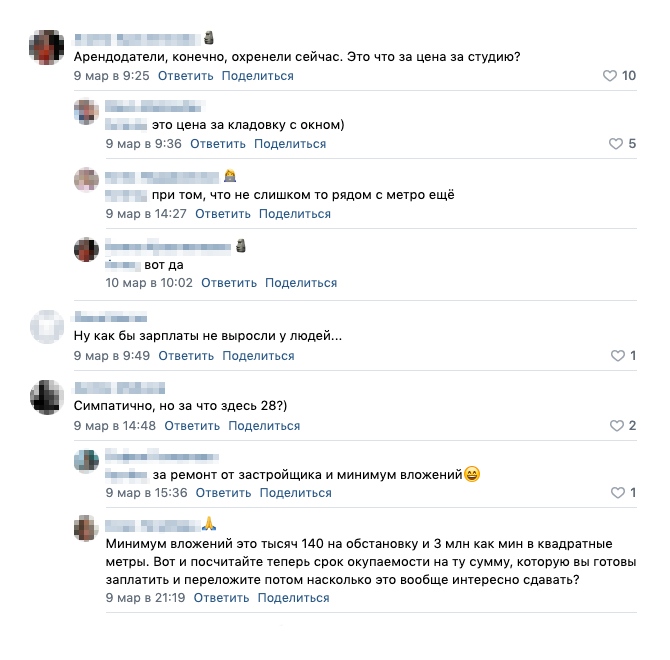 В пабликах во «Вконтакте» к нашему объявлению отнеслись с негативом: обругали за неоправданно высокую цену и за непонимание, что у людей в стране нет денег